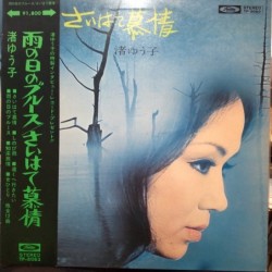 Yuko Nagisa The End of Love LP